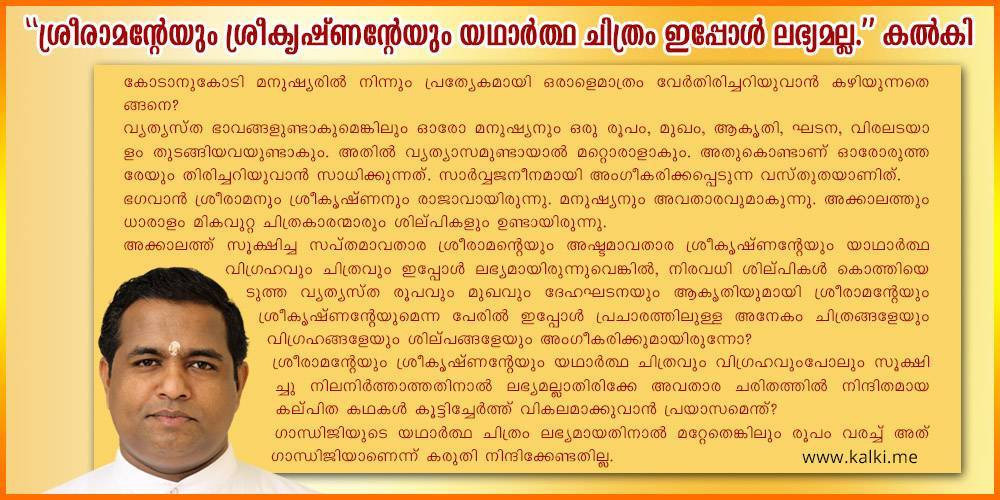 photo of the message of kalki-real facts of hinduism in malayalam