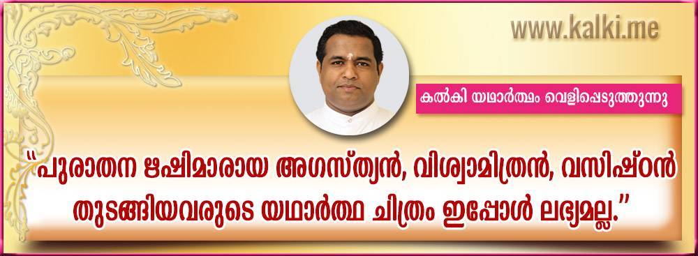 photo of kalki says original photos of agastya maharshi and visvamitra maharshi are not available now