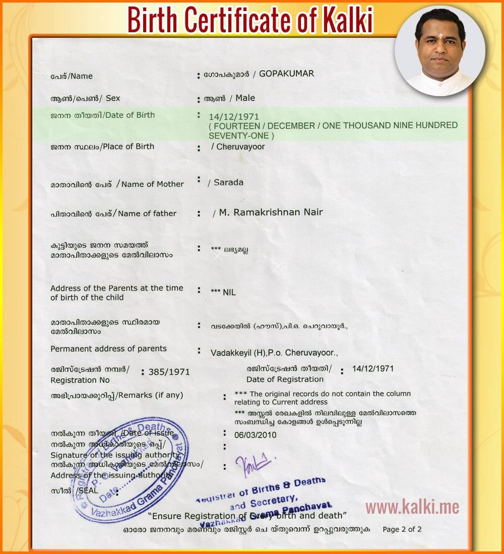 photo of birth certificate of kalki on 14 dec 1971