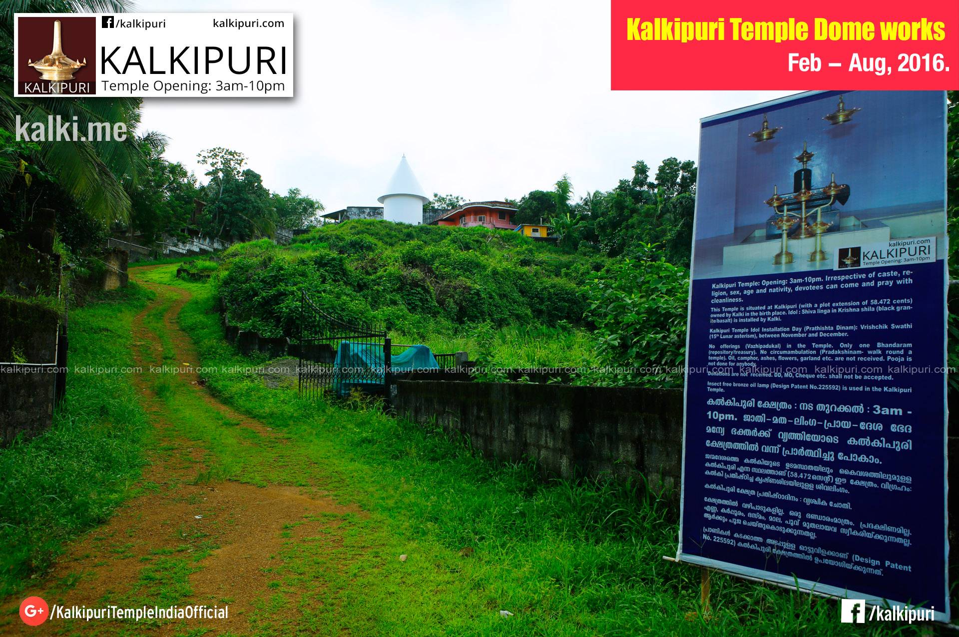 Kalkipuri Temple in Aug 2016