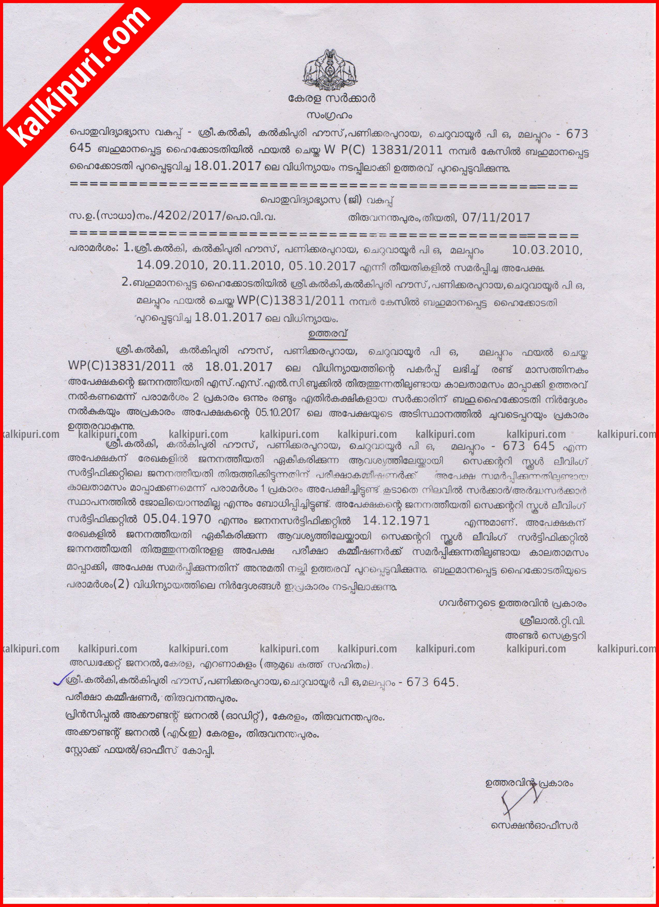 Kalki-Govt. order for date of birth correction in S.S.L.C book as per birth certificate.