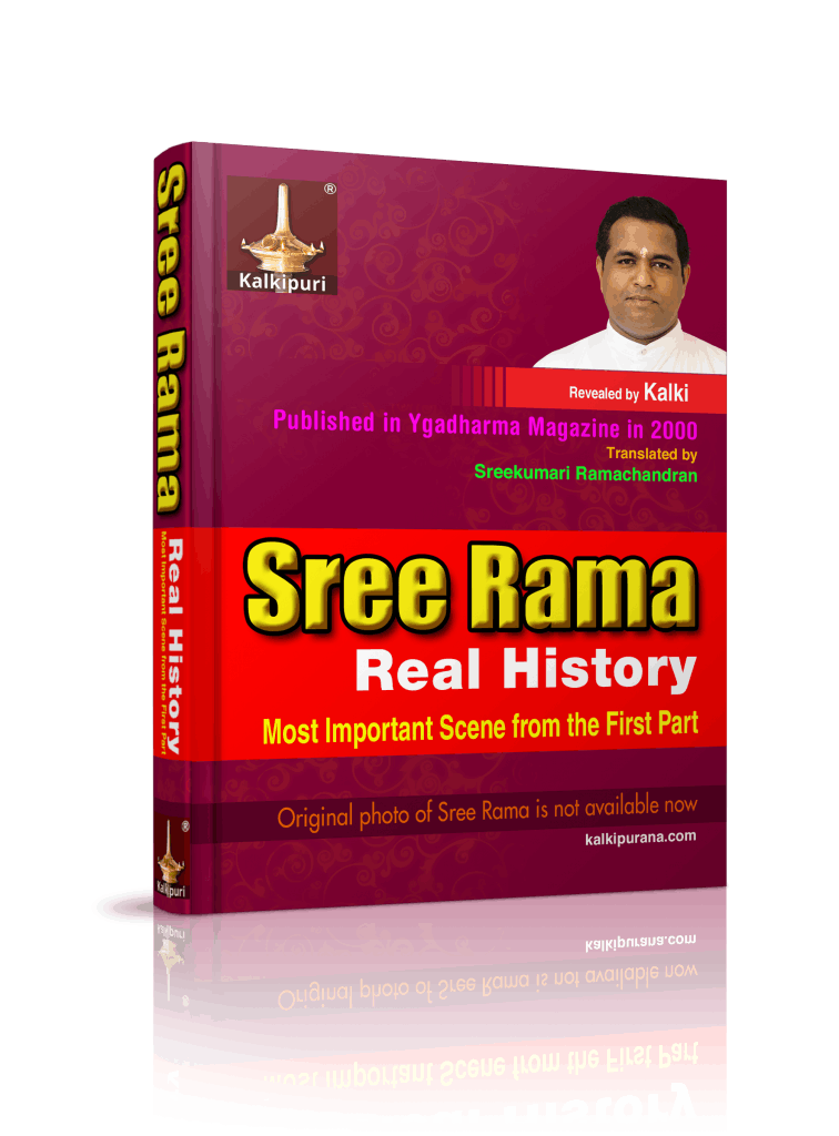 Rama Book Cover