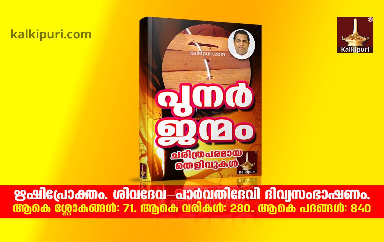 header-Book Punarjanmam Charithraparamaya Thelivukal-Kalki-ml