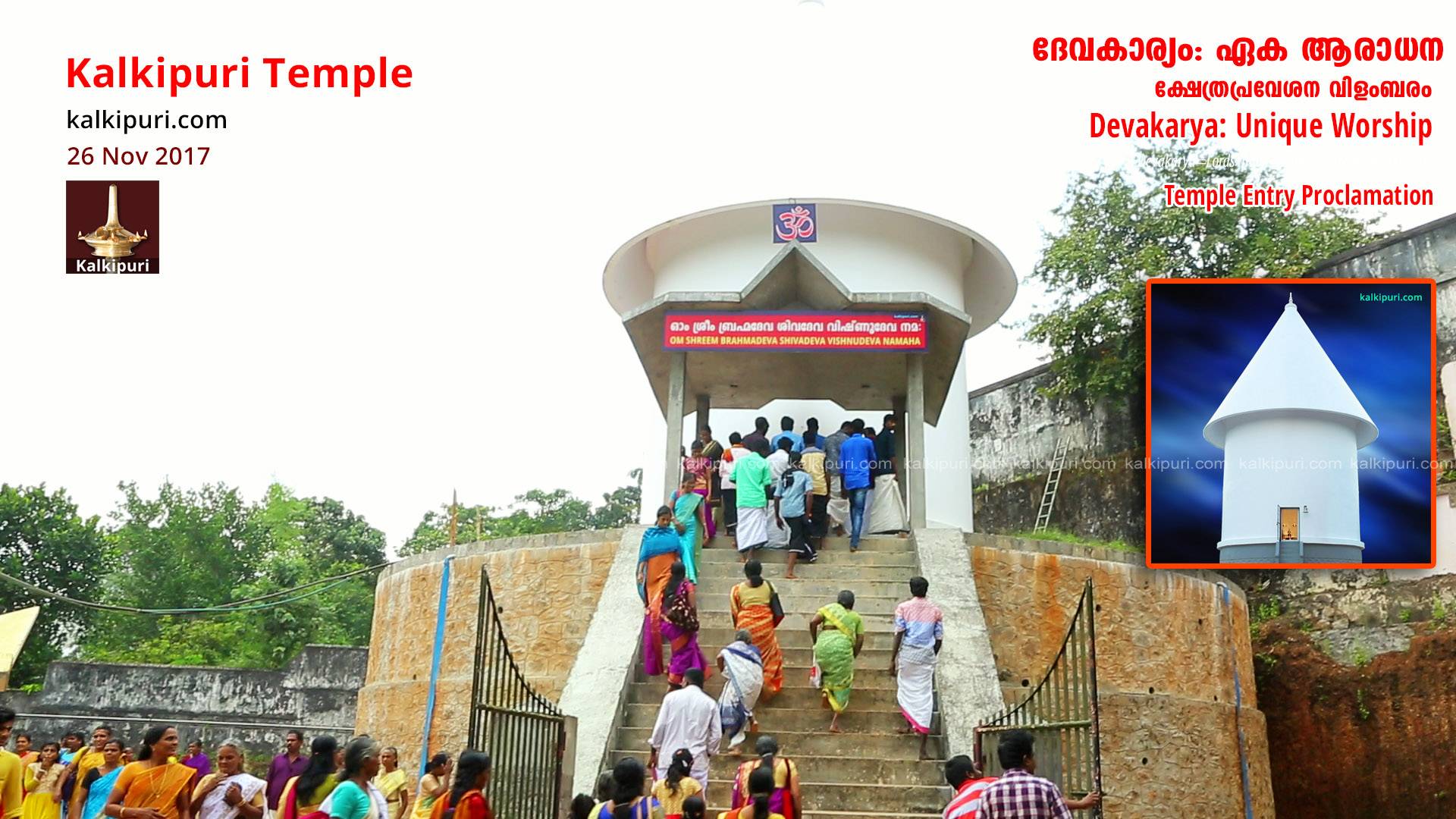kalkipuri temple on 26 nov 2017-img 1