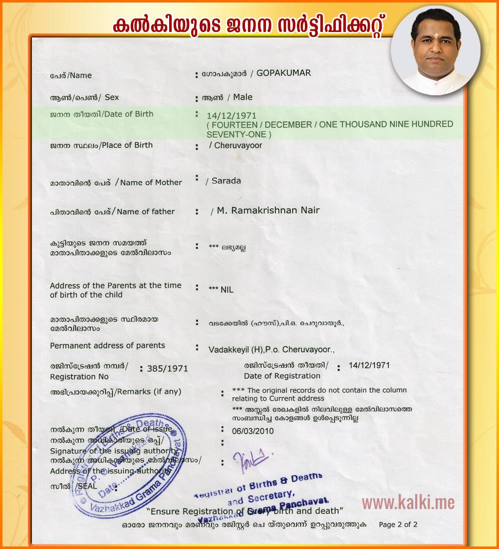 birth certificate of kalki-14 dec 1971