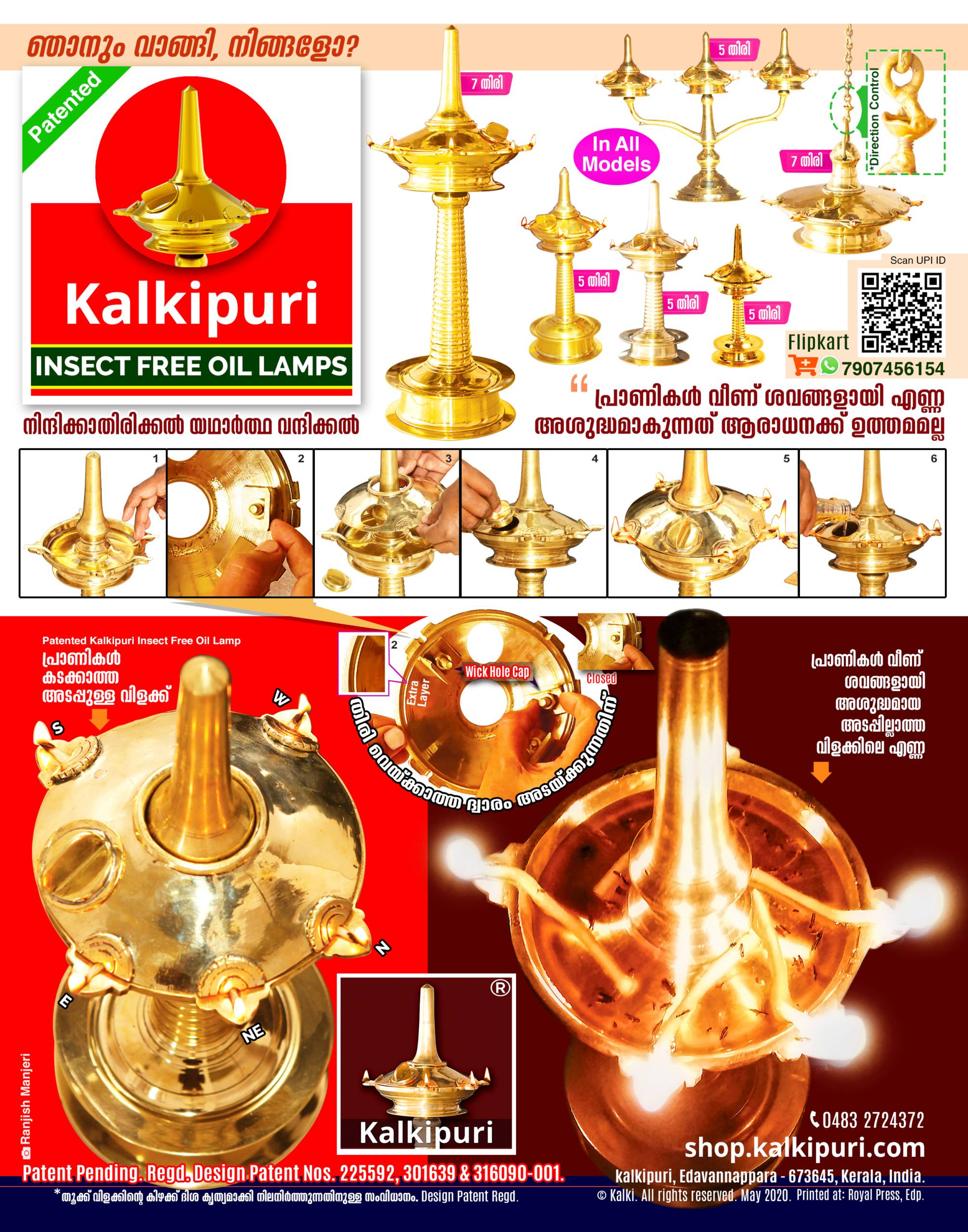 Patented Kalkipuri Insect Free Oil Lamps പ്രാണികള്‍ കടക്കാത്ത അടപ്പുള്ള വിളക്കുകള്‍
