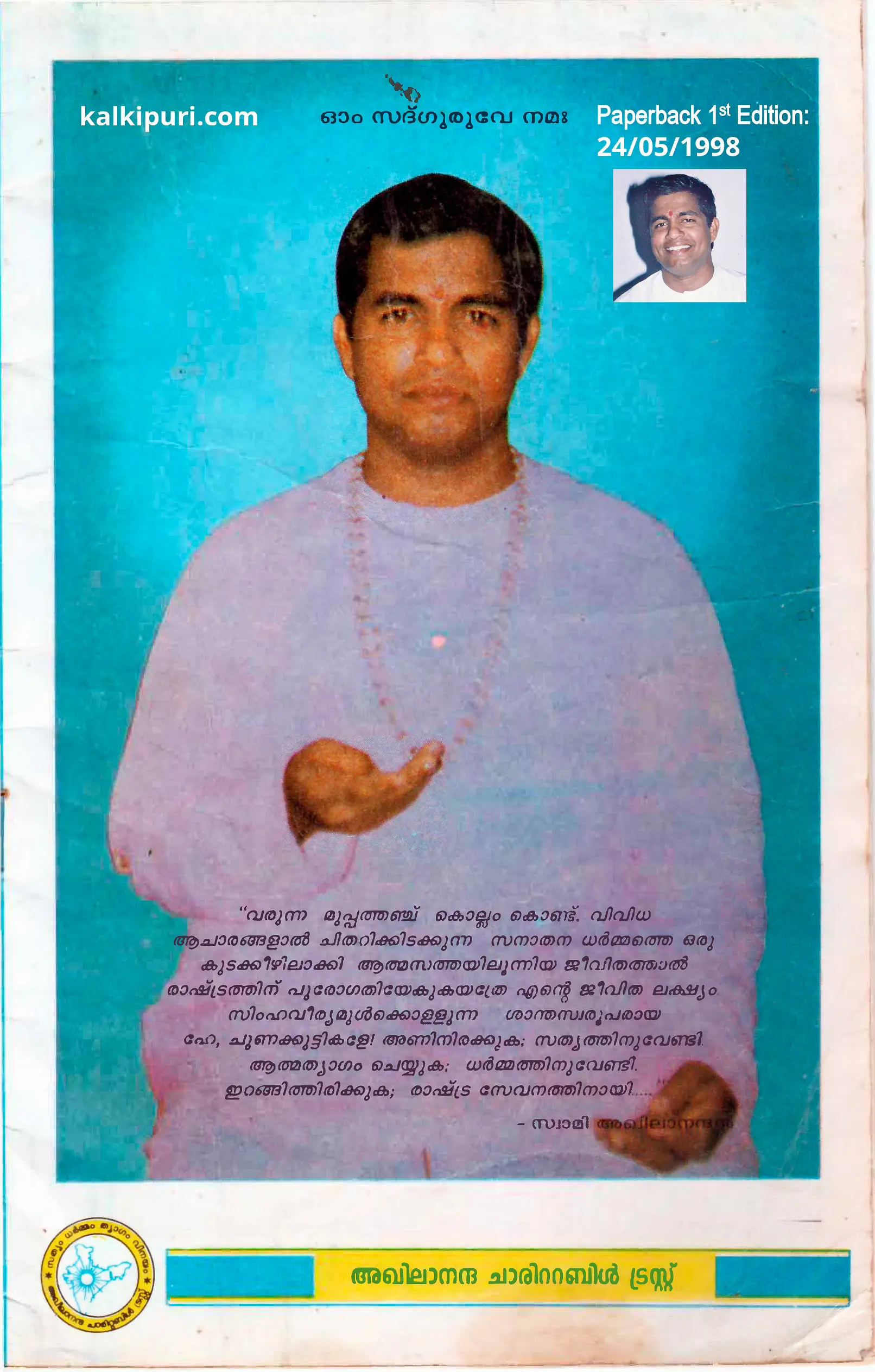 The Book "Bharatham ParamVaibhavaththilekku" in Malayalam by Akhilananda Swamy (previous name of Kalki) was published on 24 May 1998.