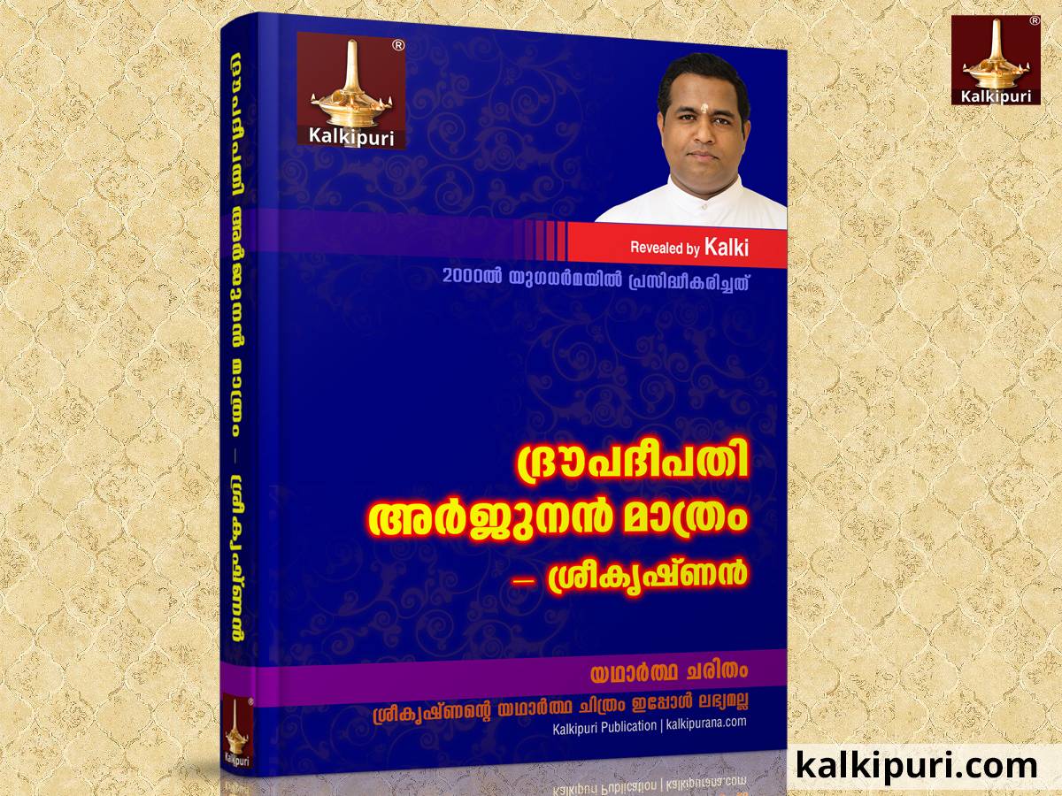 Book Cover Draupadeepathi Arjunanmathram-Kalki