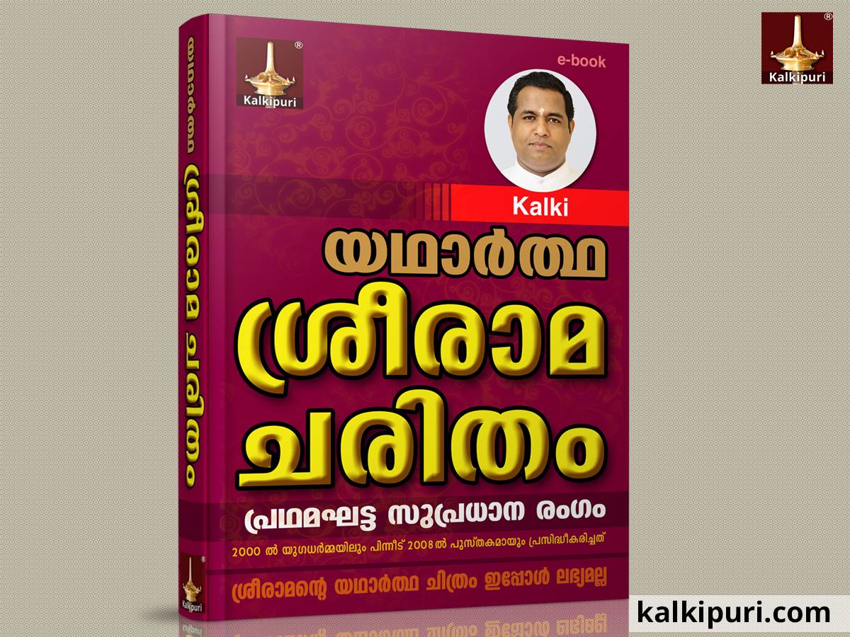 Book Cover Yadhartha Sree Rama Charitham-Kalki