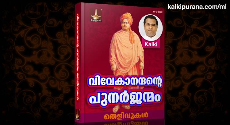 Book cover Vivekanandante Punarjanmam Thelivukal-Kalki