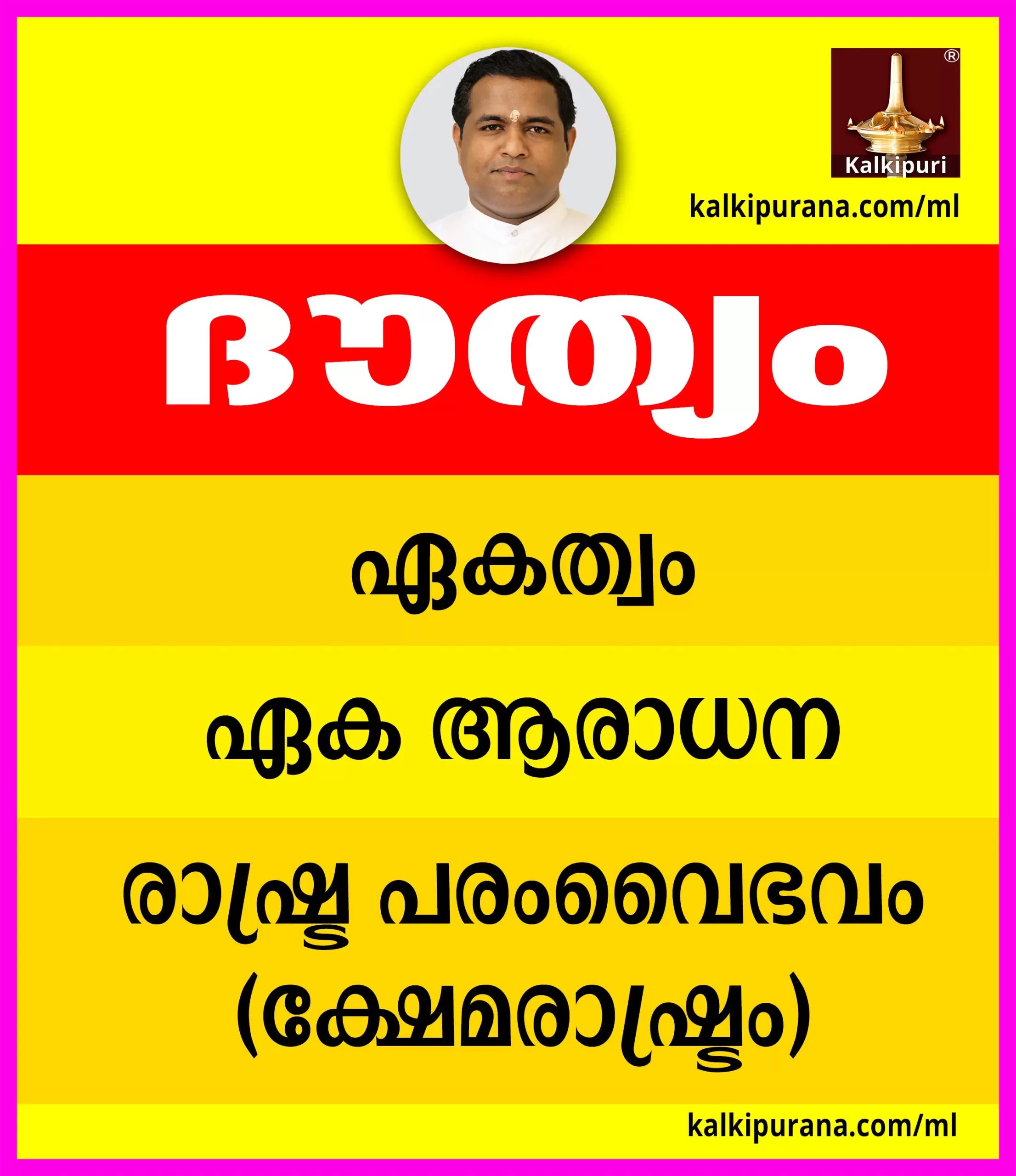 DASHAMAVATAR KALKI - OFFICIAL DUTY ദശമാവതാരം കല്‍കി - ഔദ്യോഗിക ദൗത്യം