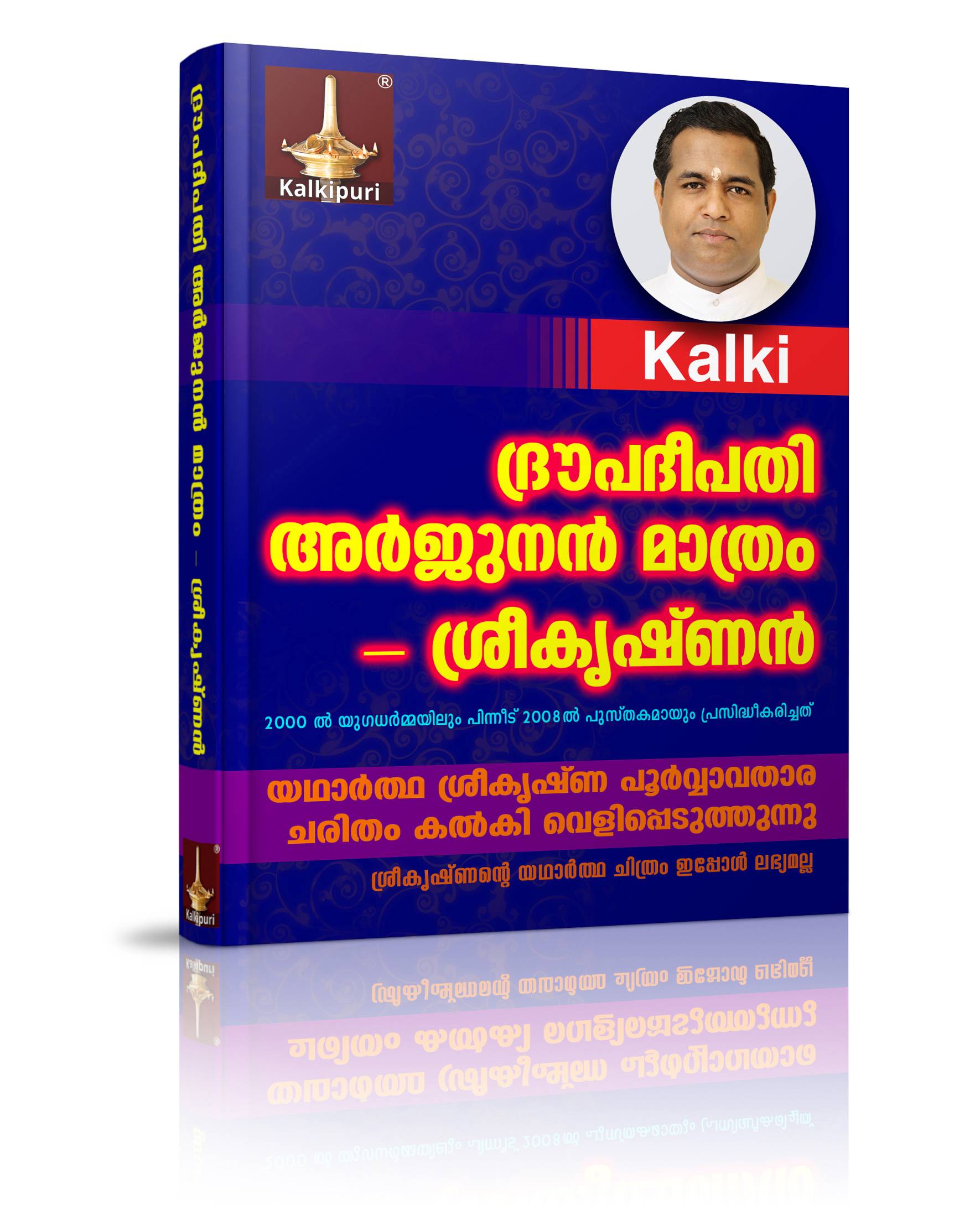 Book cover Draupadeepathi Arjunan Mathram - Sree Krishna written by Kalki