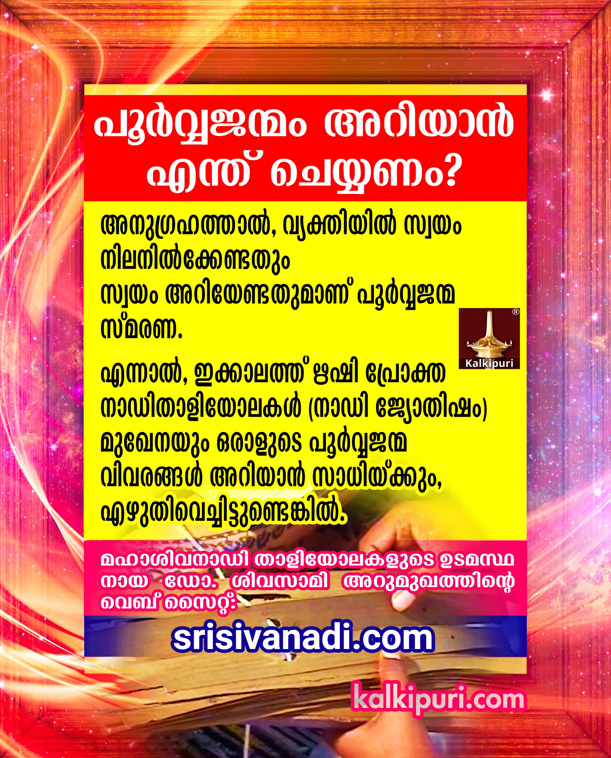 പൂര്‍വ്വജന്മം അറിയാന്‍ എന്ത് ചെയ്യണം?