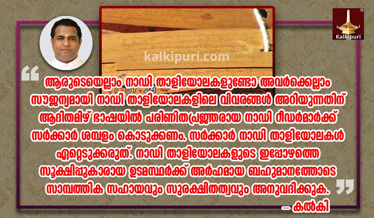 Kalki says Nadi Reading is not a business-ml