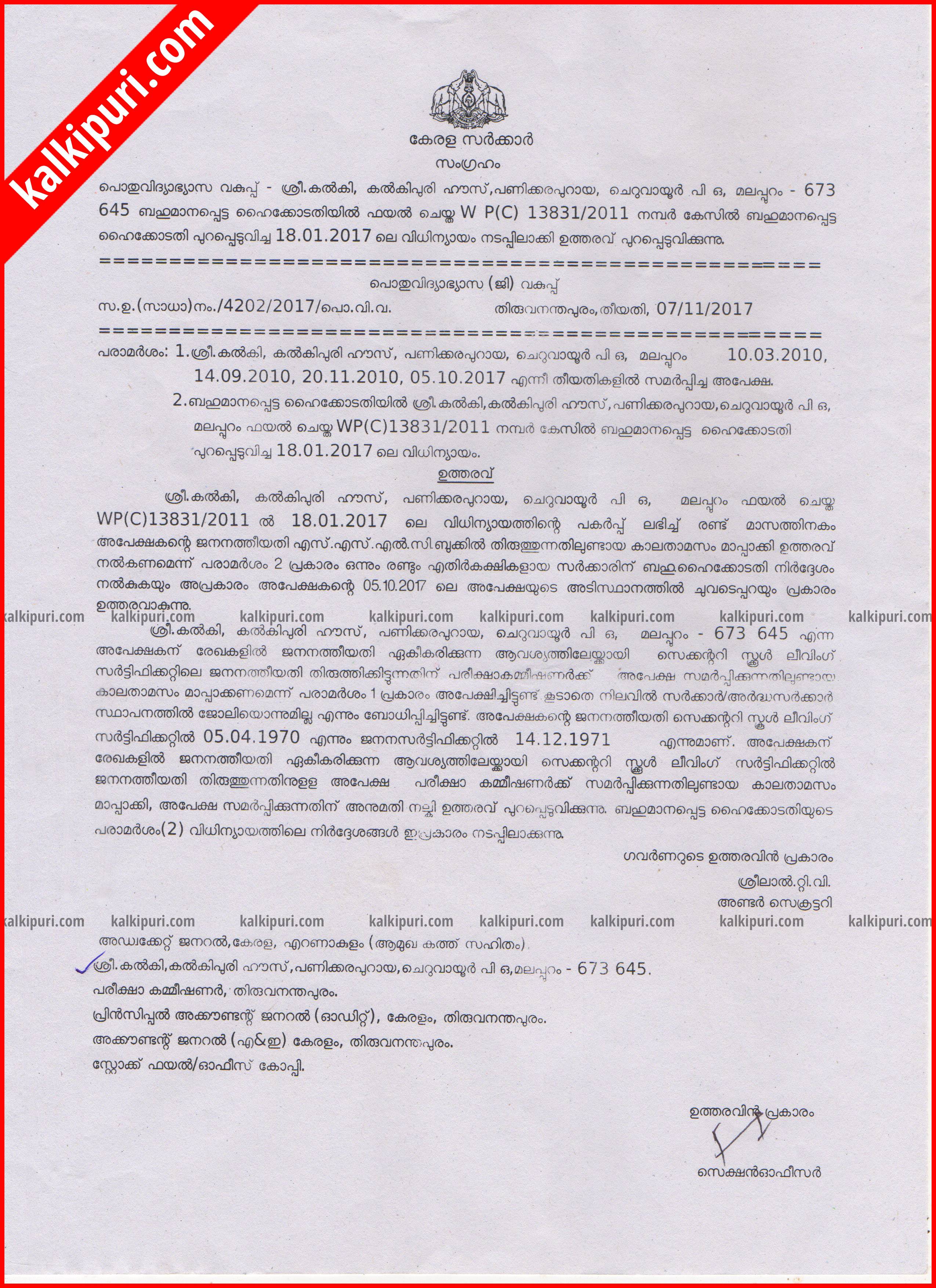 Kalki-Govt order on 07.11.2017 for date of birth correction (14.12.1971) as per birth certificate.