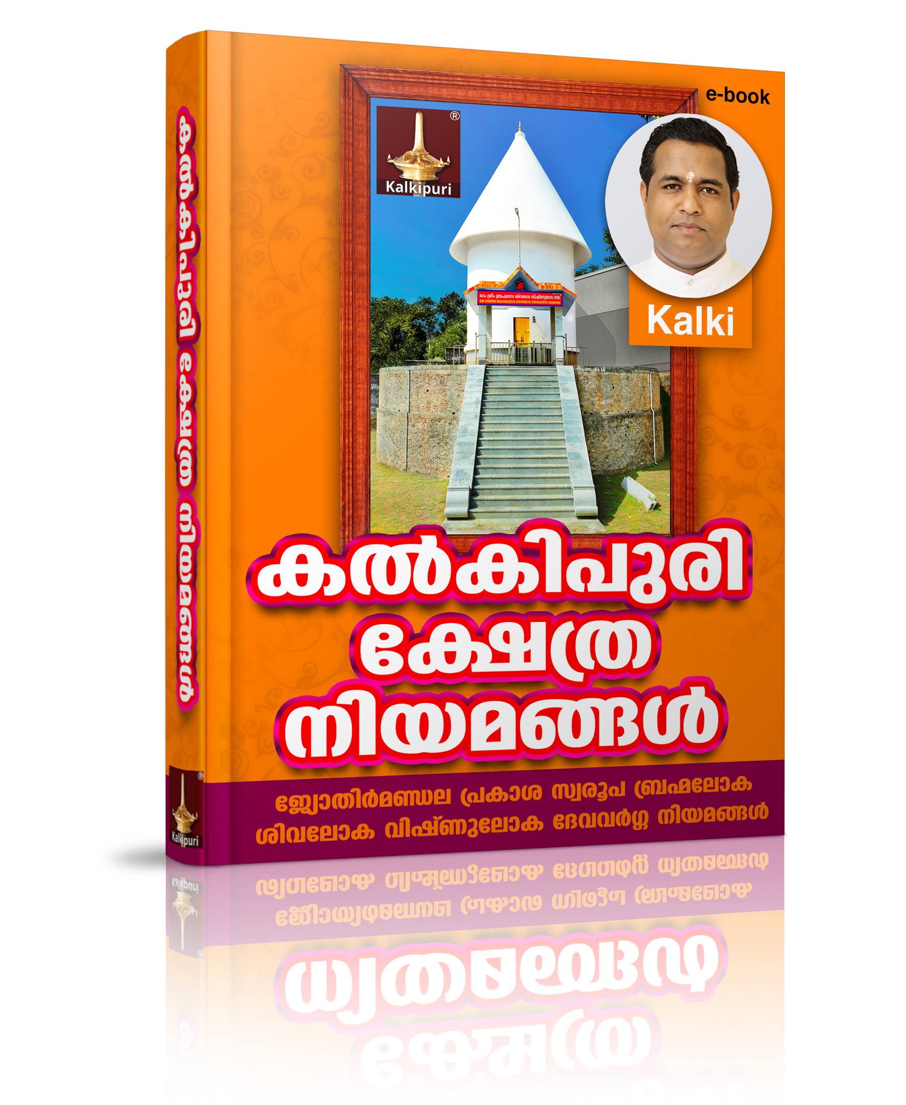 Book Cover Kalkipuri Kshethra Niyamangal