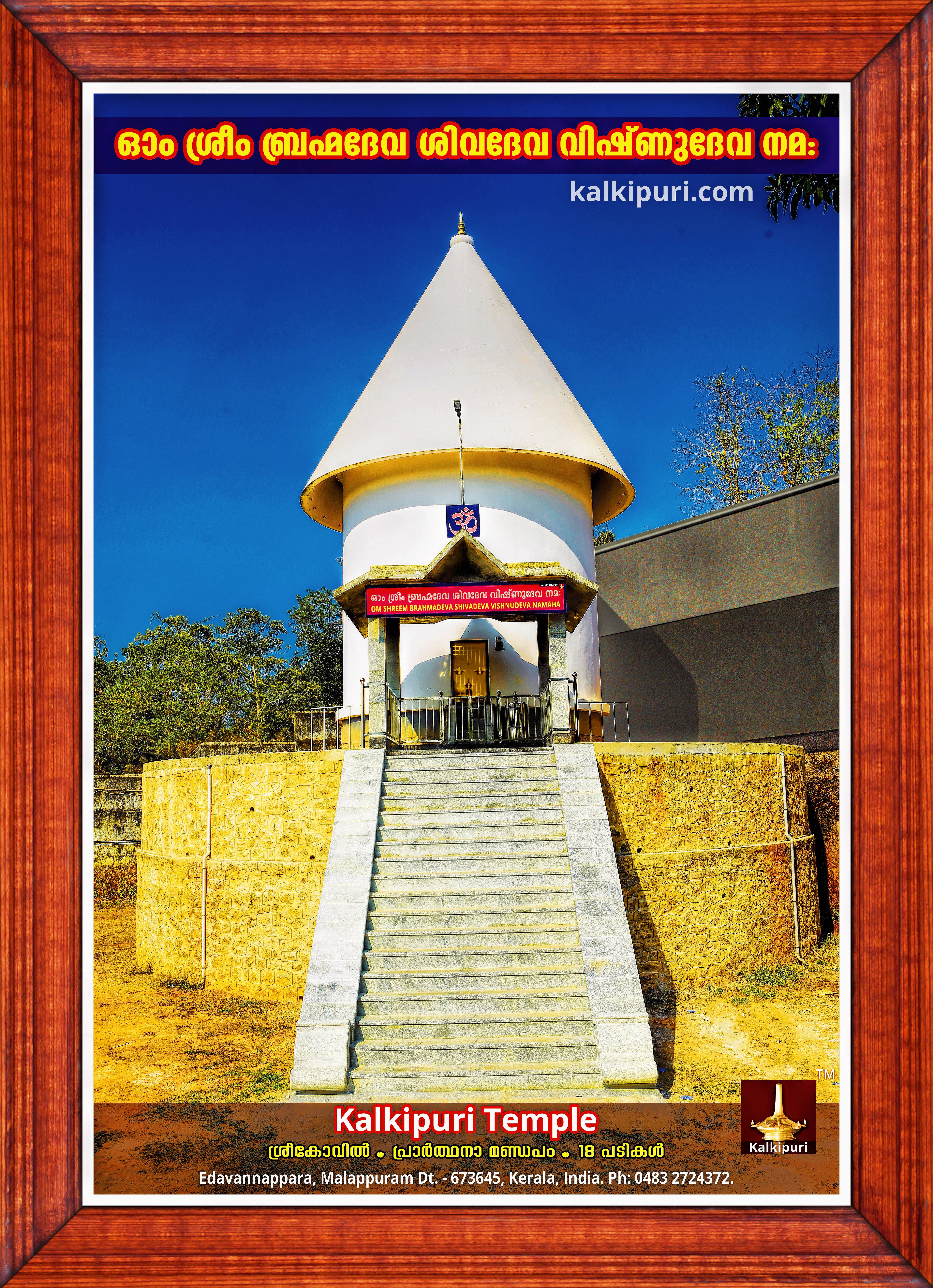 Kalkipuri Temple on 19 Feb 2019