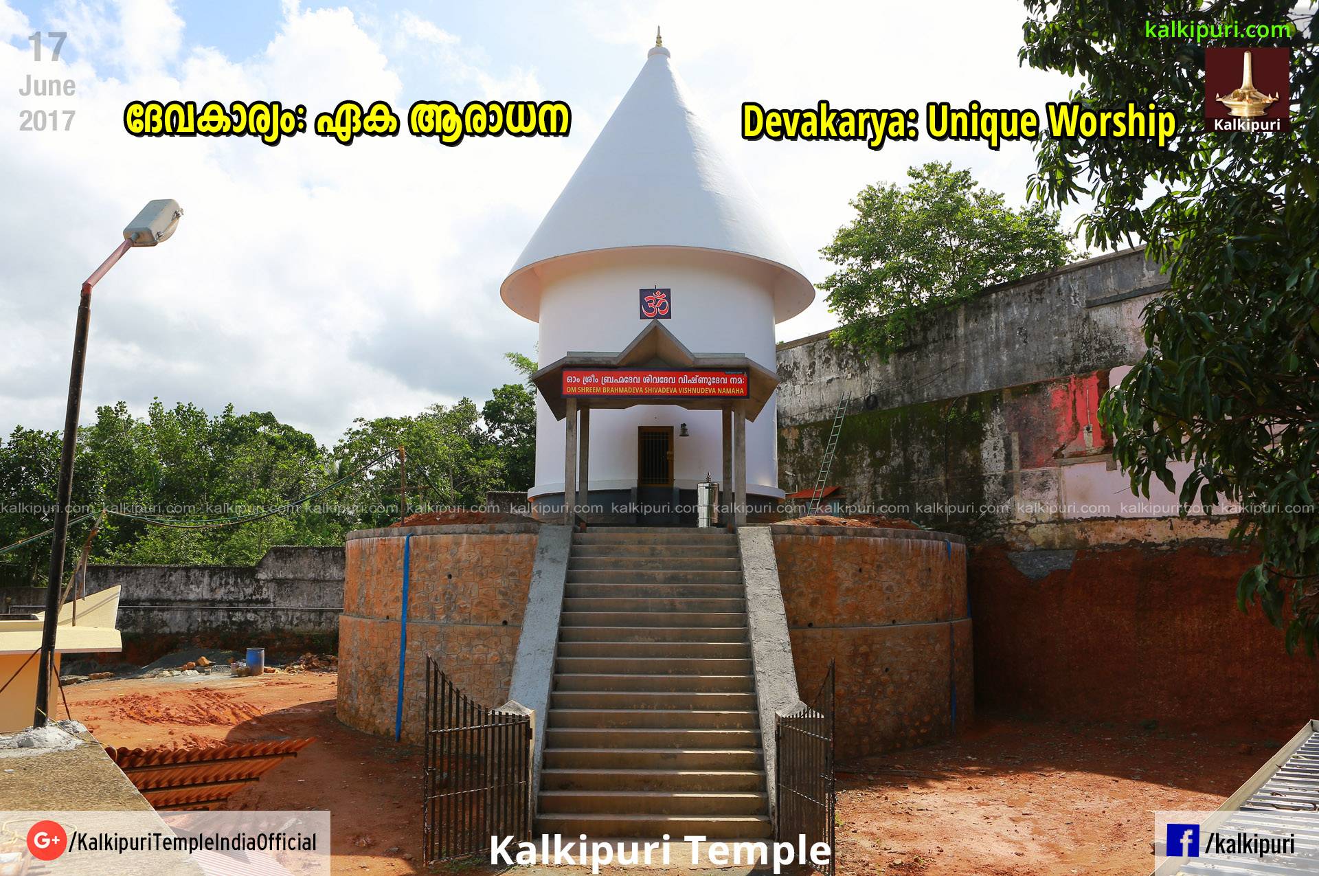 കല്‍കി അറിയിച്ചു: ദേവകാര്യം: ഏക ആരാധന