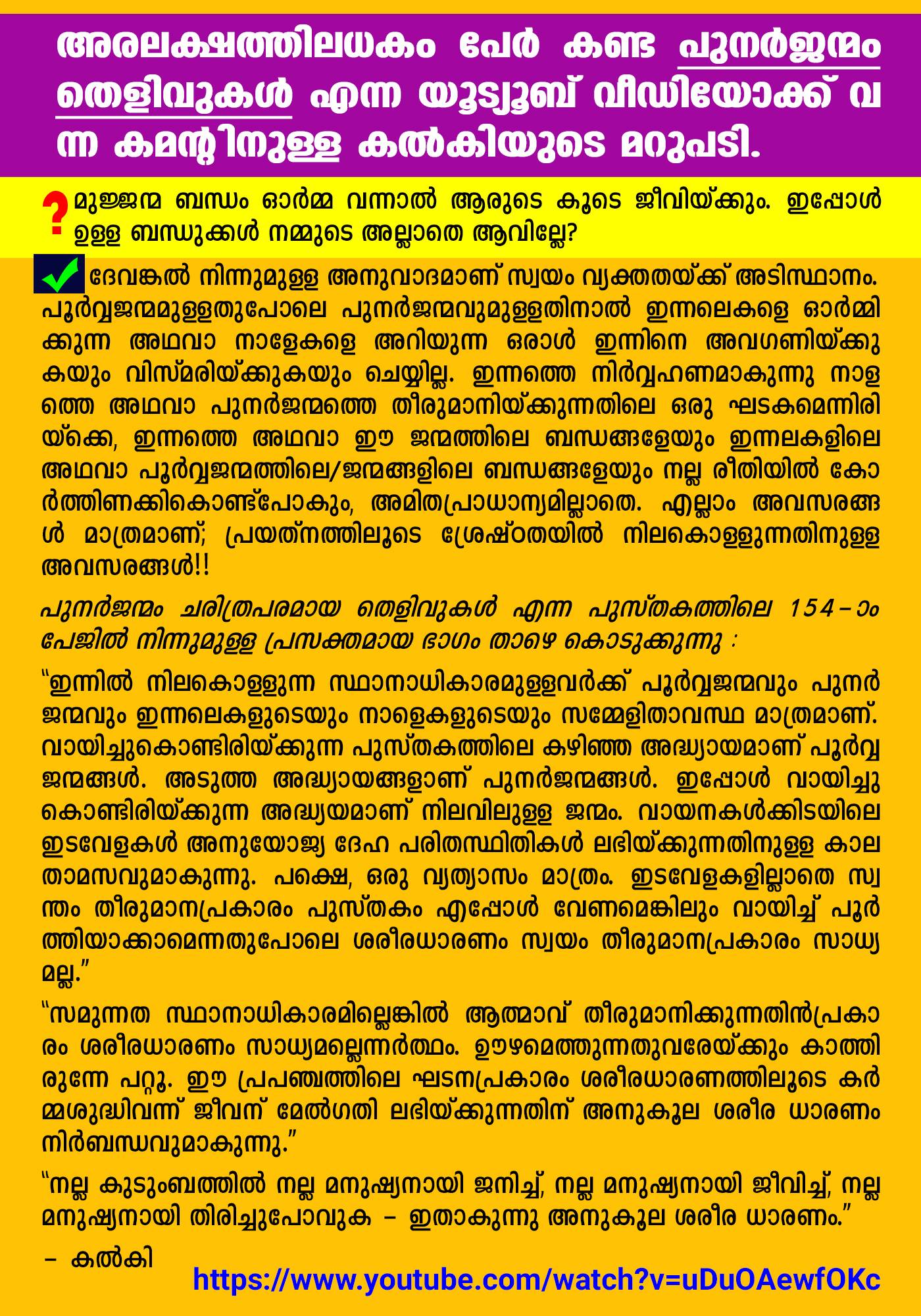 മുജ്ജന്മ ബന്ധം ഓര്‍മ്മ വന്നാല്‍ ആരുടെ കൂടെ ജീവിയ്ക്കും? ഇപ്പോള്‍ ഉള്ള ബന്ധുക്കള്‍ നമ്മുടെ അല്ലാതെ ആവില്ലേ?