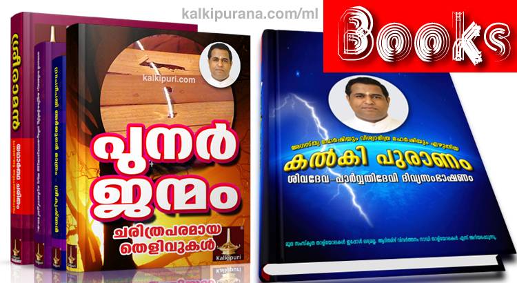 kalki avatar malayalam books