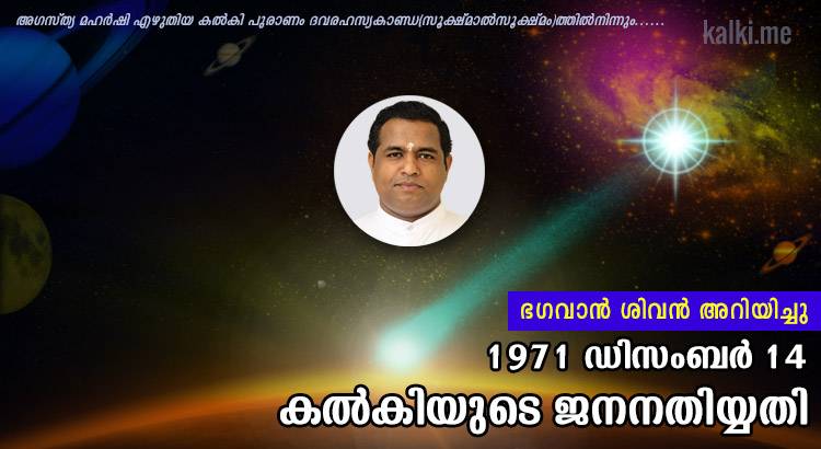 kalki avathara sudinam 750x410px