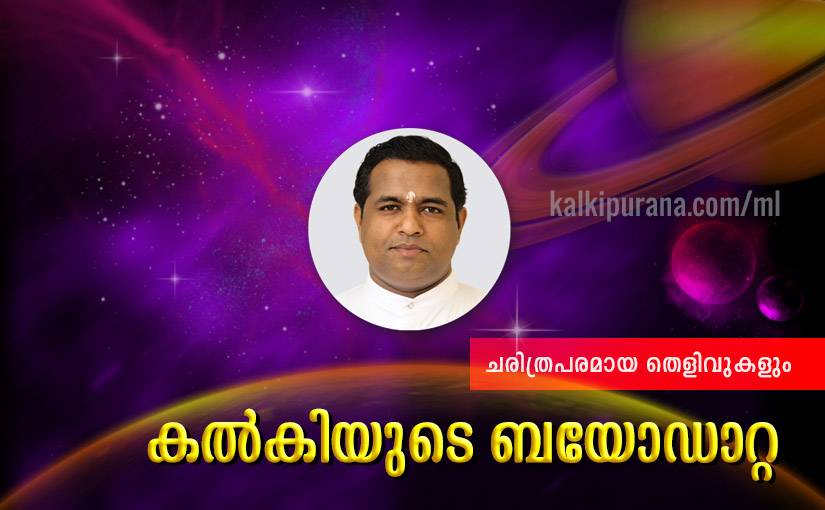 കല്‍കി അവതാരം - കല്‍കി പുരാണം