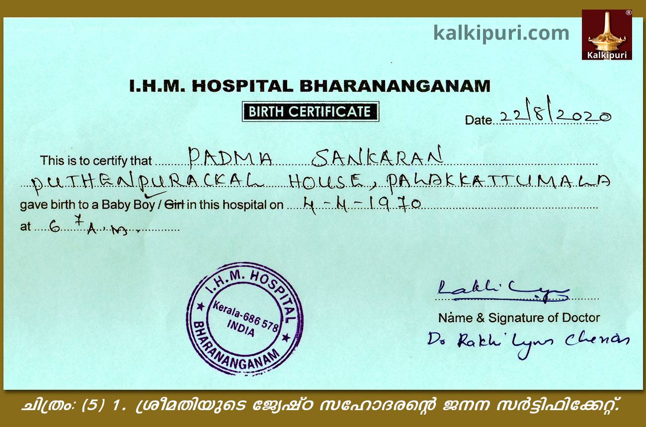 scan Birth Certificate 4Apr1970 dt 22Aug2020 IHM Hospital-Past Birth of Kalki