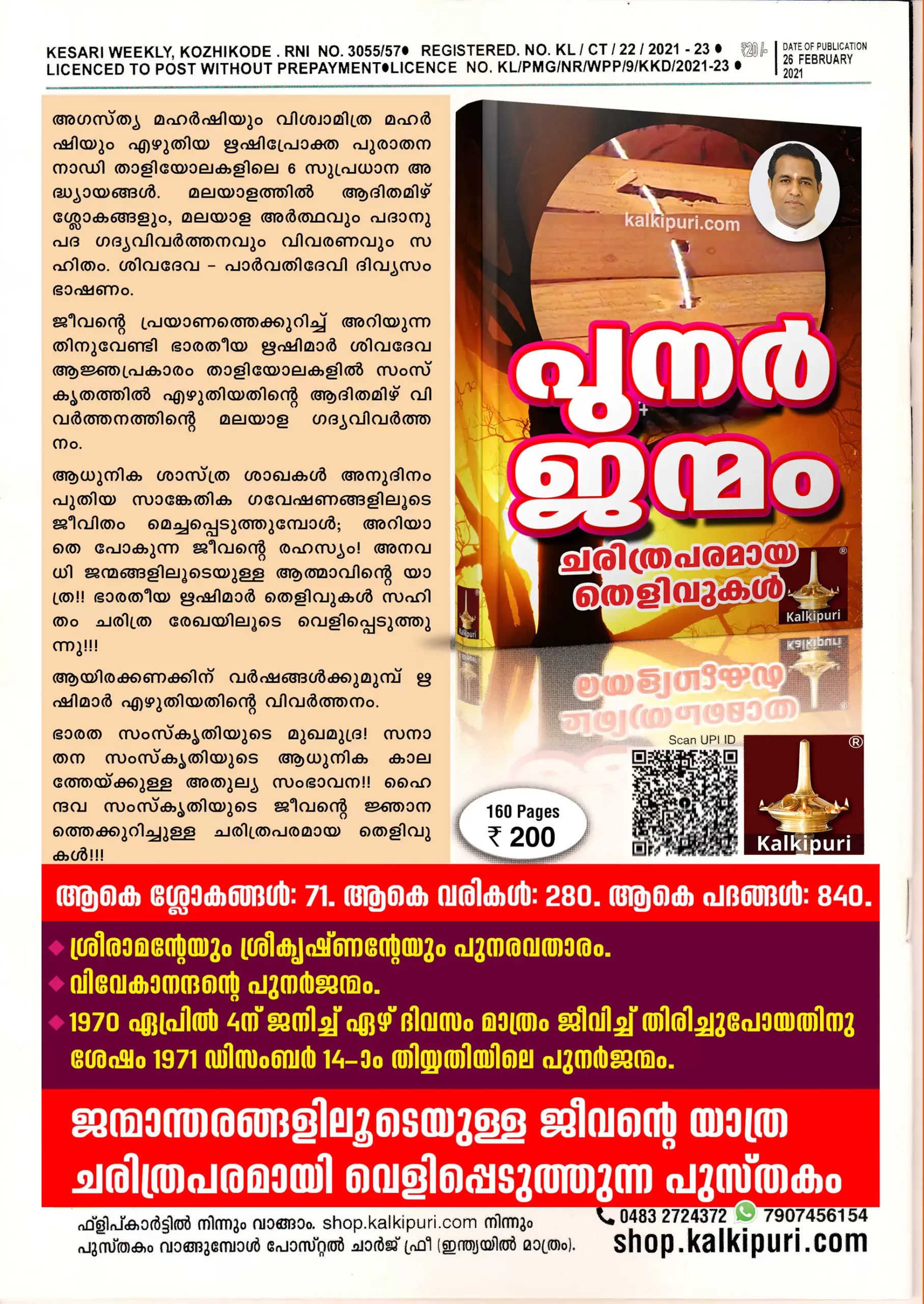 Book Punarjanmam by Kalki - Kesari Weekly on 26 Feb 2021